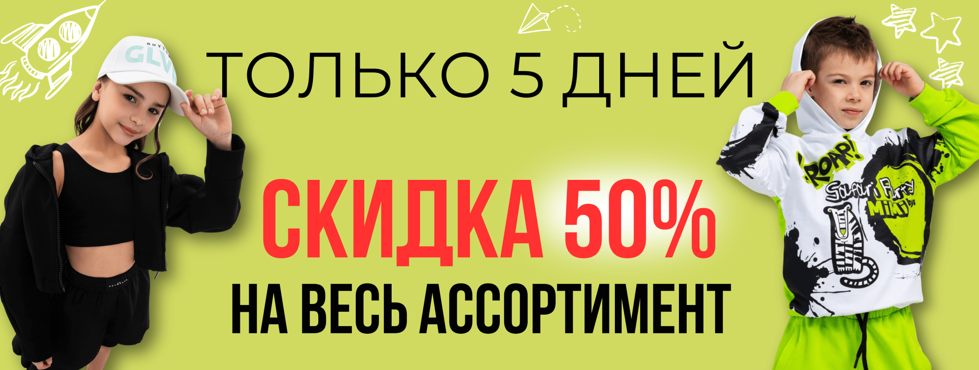 50% на все