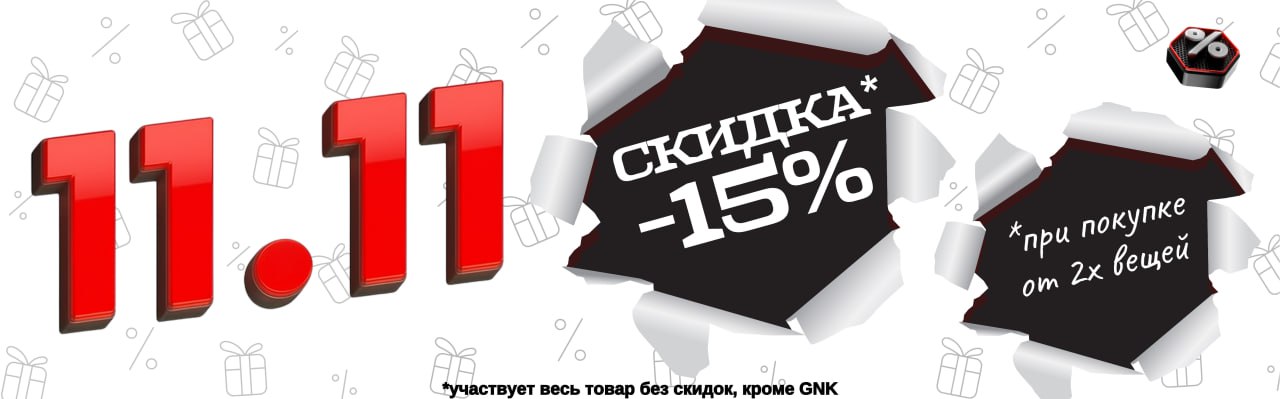 -15% при покупке от 2-х вещей (кроме gnk)