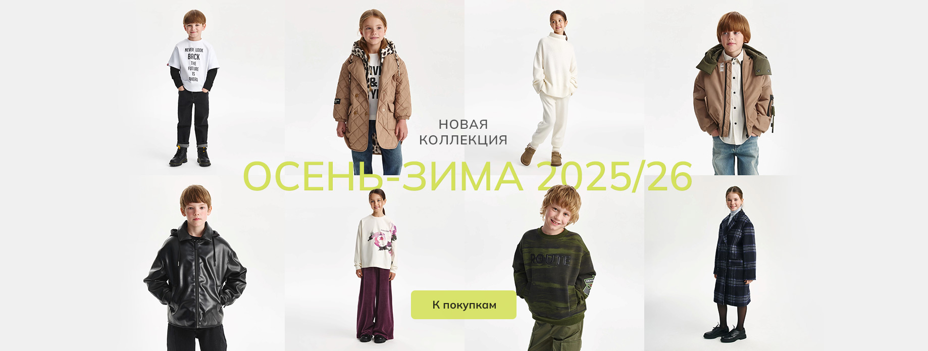 коллекция ОЗ 25-26