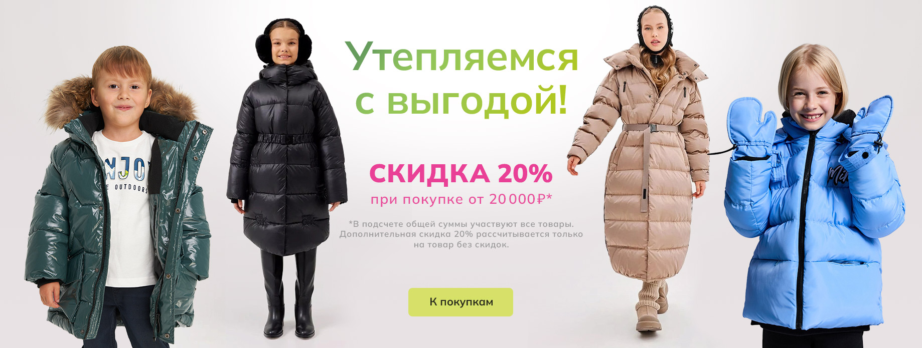 Утепляемся с выгодой