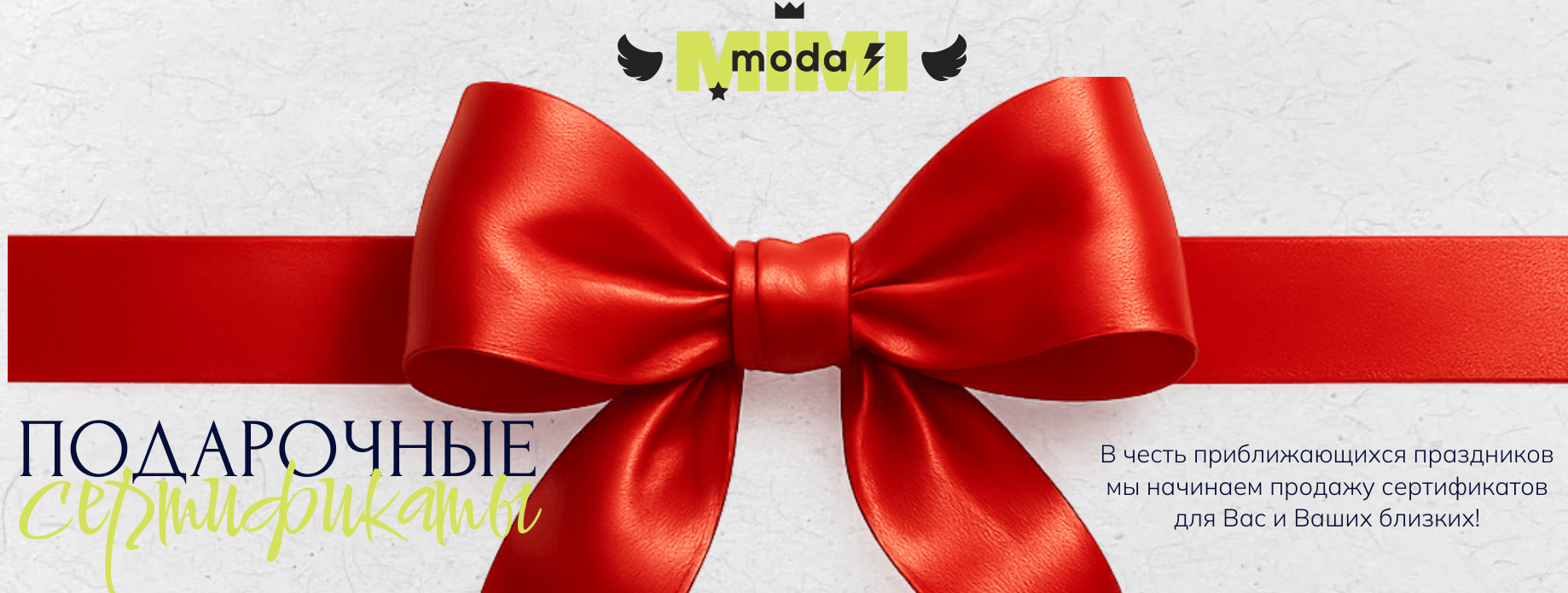 Подарочный сертификат 