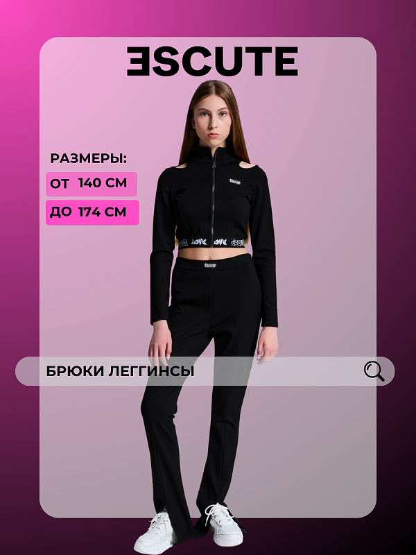 Брюки леггинсы