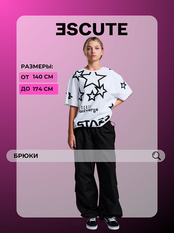 Брюки