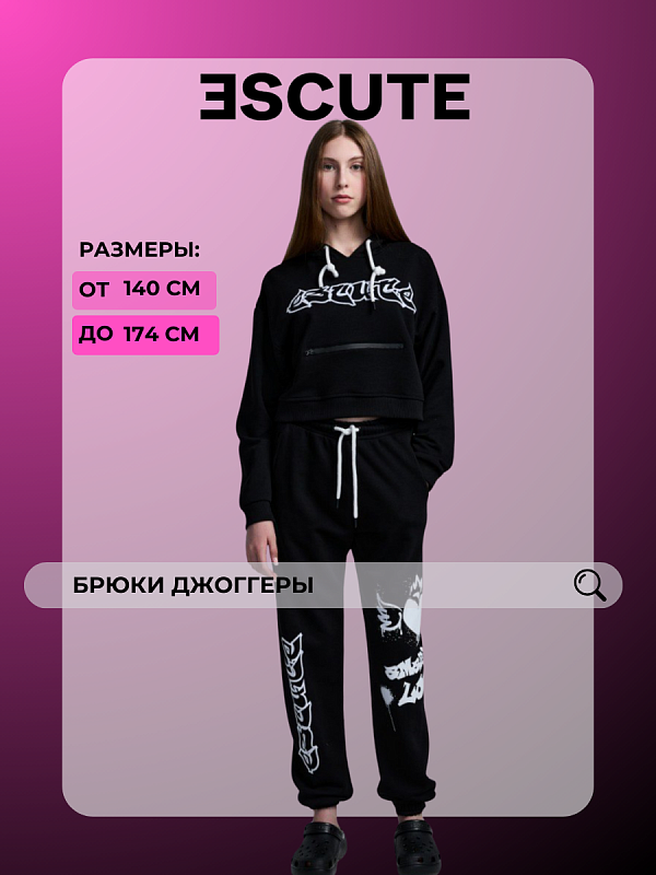 Брюки джоггеры