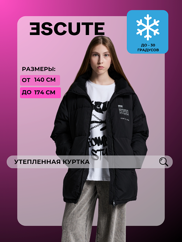 Куртка утепленная