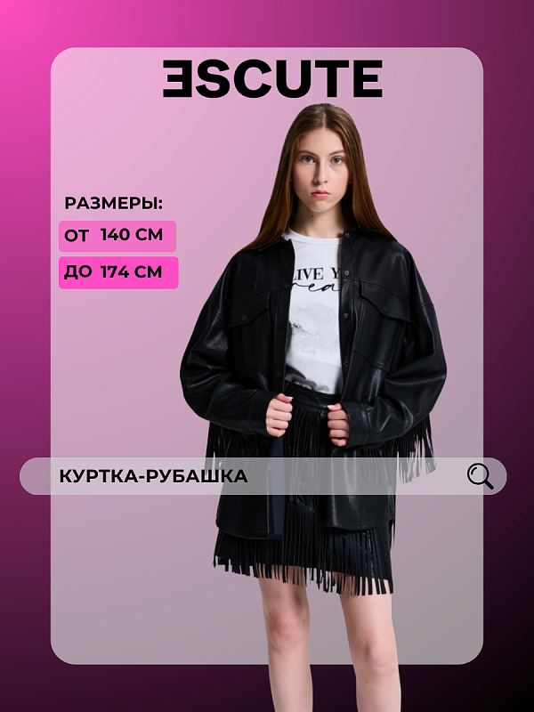 Куртка рубашка
