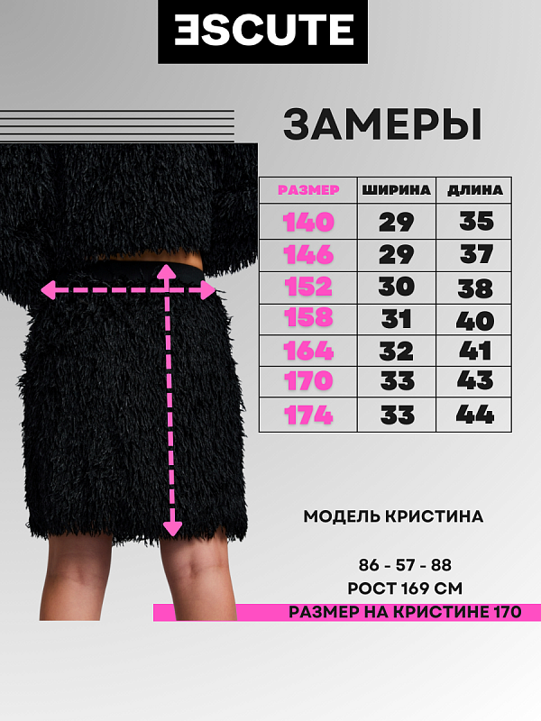 Юбка
