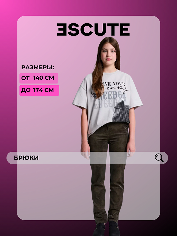 Брюки