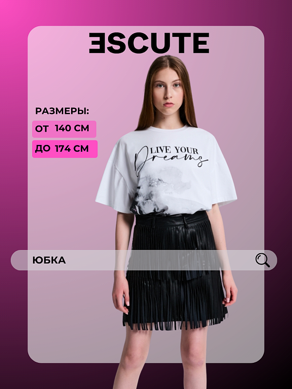 Кожаная юбка с бахромой