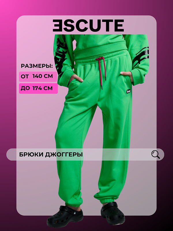 Брюки джоггеры