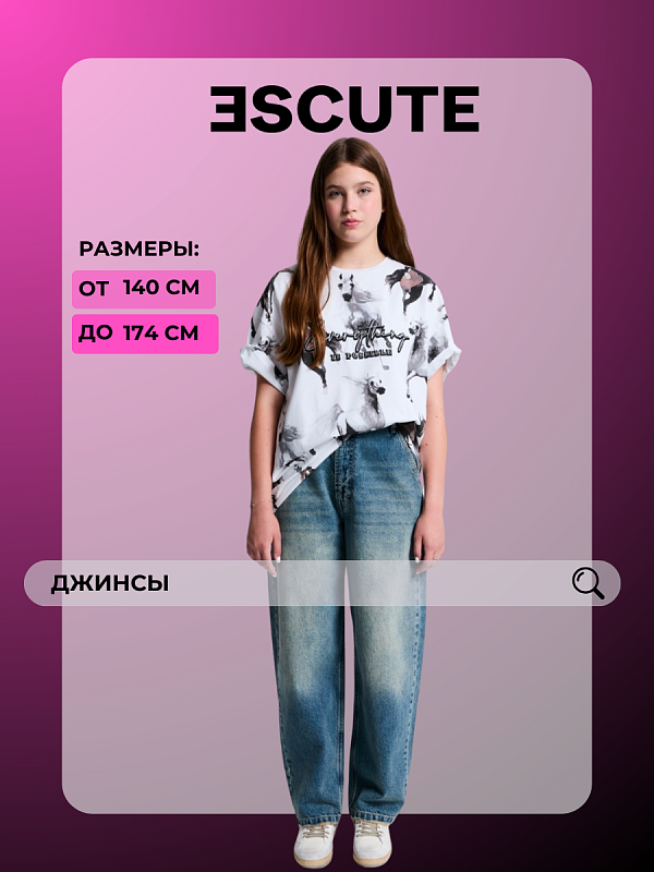 Джинсы