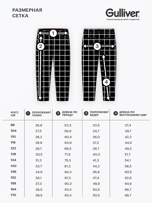 Брюки зауженные текстильные в клетку чёрные для мальчика