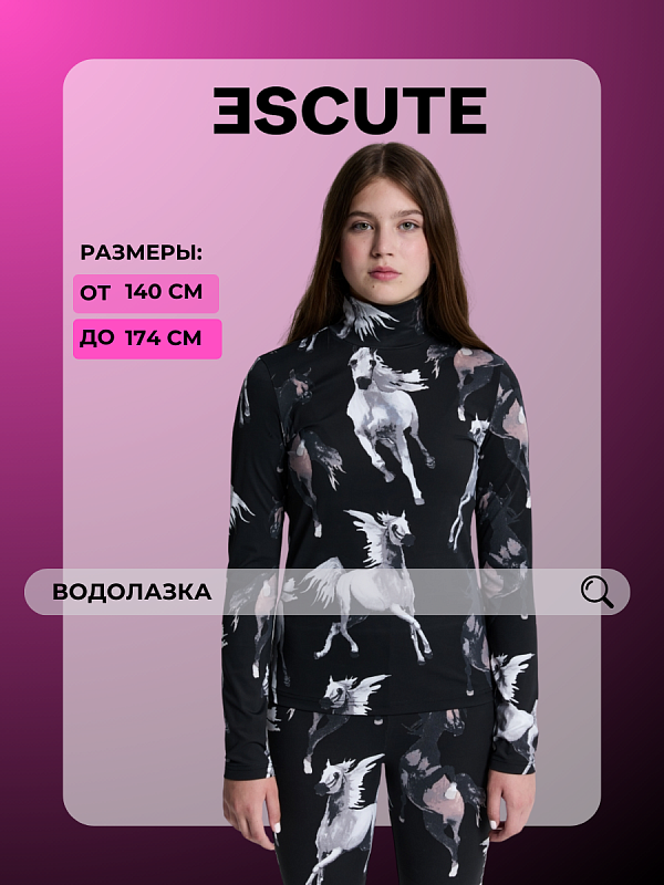 Водолазка