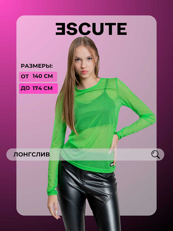Лонгслив