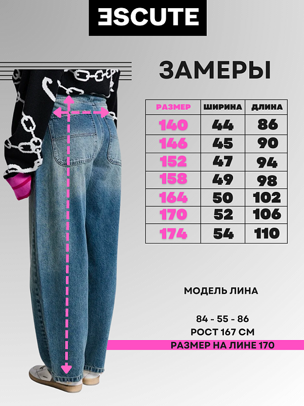 Джинсы