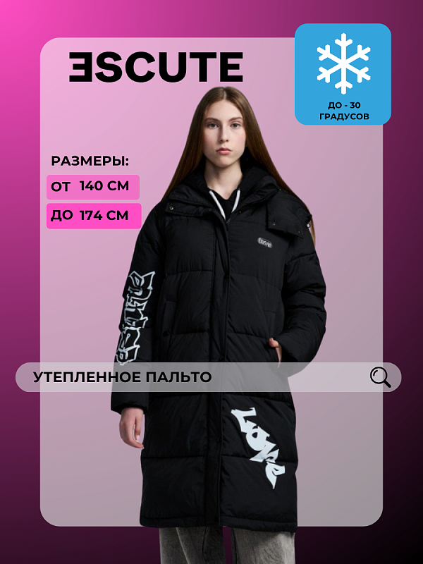 Утепленное пальто