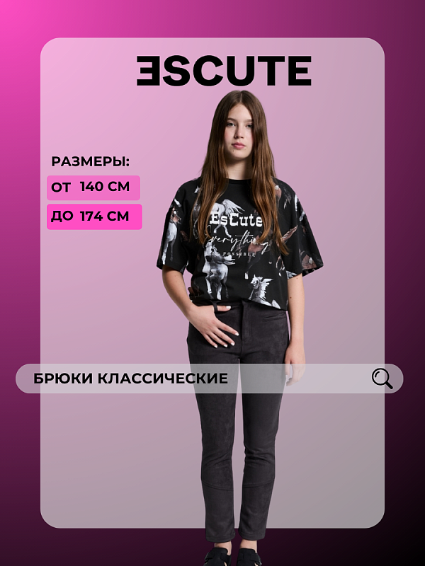 Брюки