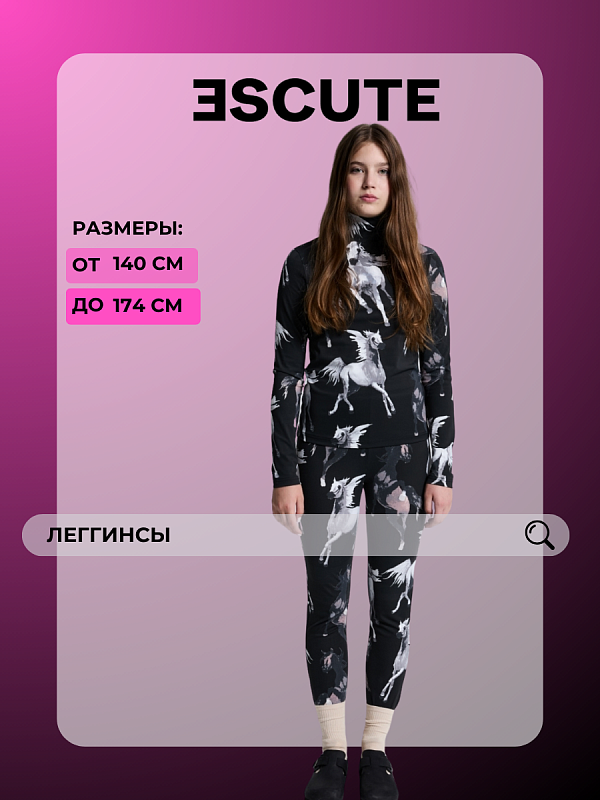 Леггинсы