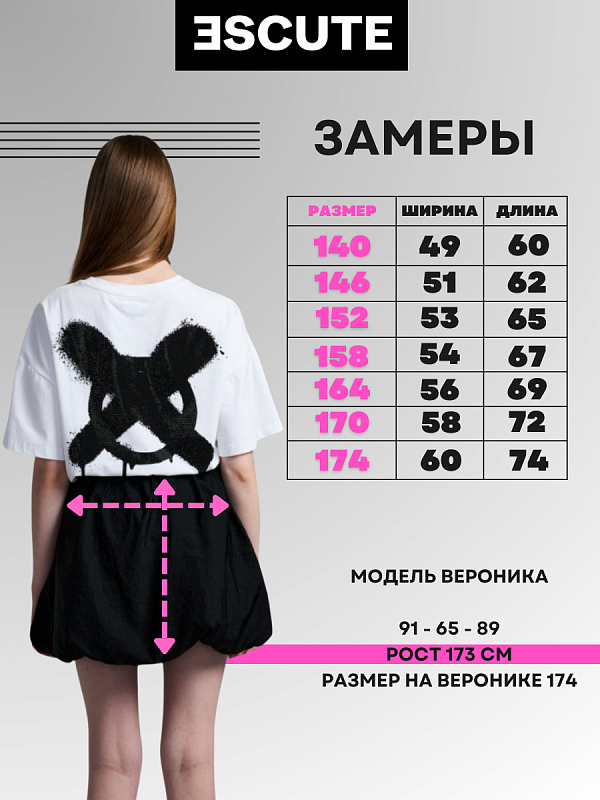 Юбка