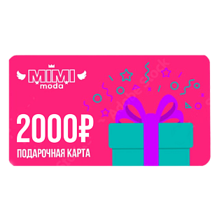 Сертификат MIMIMODA 2000 р.